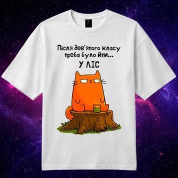 Футболка &laquo;Після дев'ятого класу треба було йти&raquo; (біла, XS) basic-to-the-forest фото