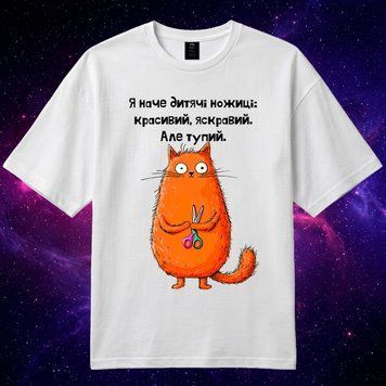 Футболка &laquo;Я наче дитячі ножиці&raquo; (біла, XS) basic-scissors фото