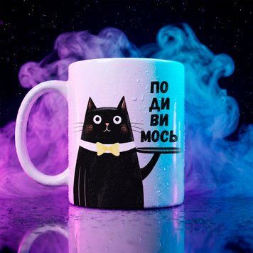 Чашка "Подивимось" (330 мл) coffee-well-see фото
