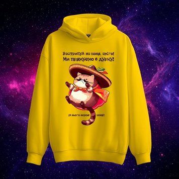Худі &laquo;Застрибуй на коня, аміго&raquo; (жовте, XS) hoodie-amigo фото