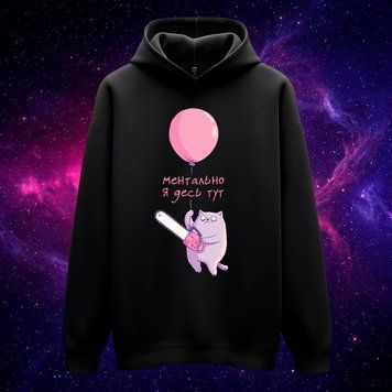 Худі &laquo;Ментально я десь тут&raquo; (чорне, XS) hoodie-mentally фото