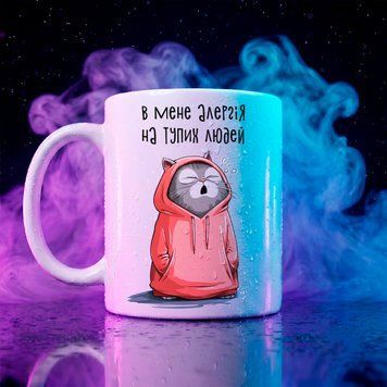 Чашка "В мене алергія на тупих людей" (330 мл) coffee-allergy фото