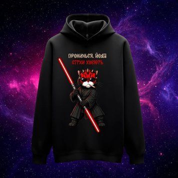 Худі &laquo;Прокинься, Йода&raquo; (чорне, XS) hoodie-sith фото