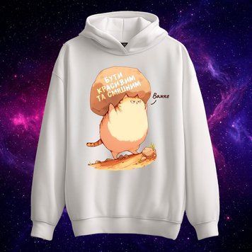 Худі &laquo;Бути красивим та смішним. Важке&raquo; (біле, XS) hoodie-heavy фото