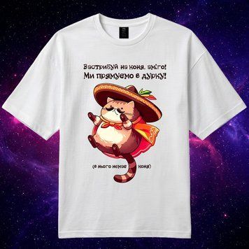 Футболка &laquo;Застрибуй на коня, аміго&raquo; (біла, XS) basic-amigo фото
