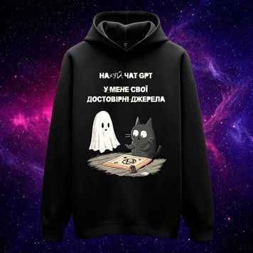 Худі &laquo;У мене свої достовірні джерела&raquo; (чорне, XS) hoodie-sources фото