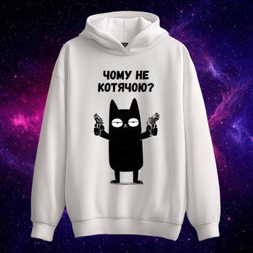 Худі &laquo;Чому не котячою?&raquo; (біле, XS) hoodie-why-not фото