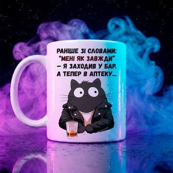 Чашка "Мені як завжди" (330 мл) coffee-as-always фото