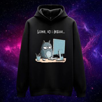 Худі &laquo;Боже, ну і дебіли...&raquo; (чорне, XS) hoodie-morons фото